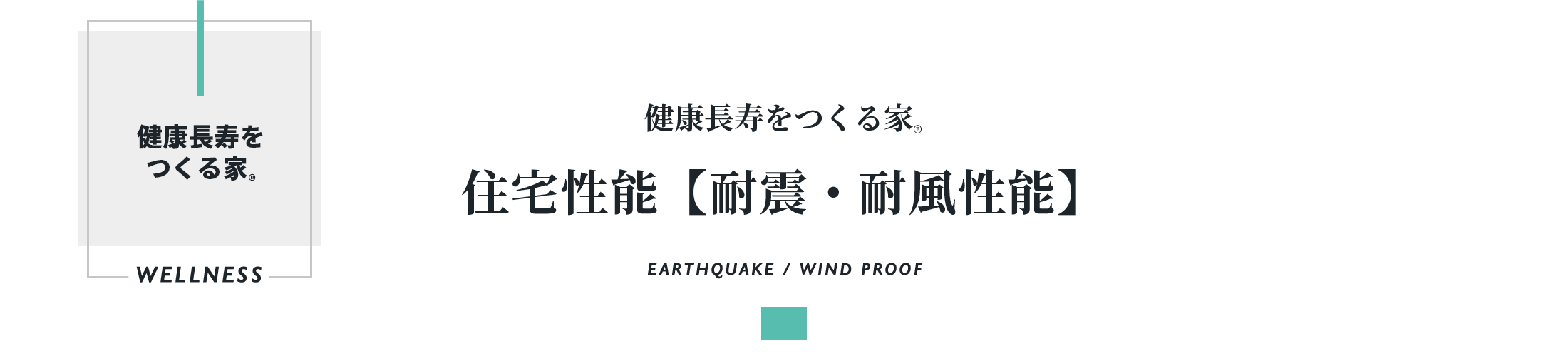 目黒・品川区の注文住宅で地震対策や強風に備えるには？
