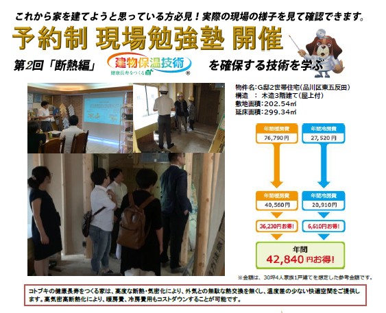 1月の3連休は現場見学会へ (予約制・参加無料）