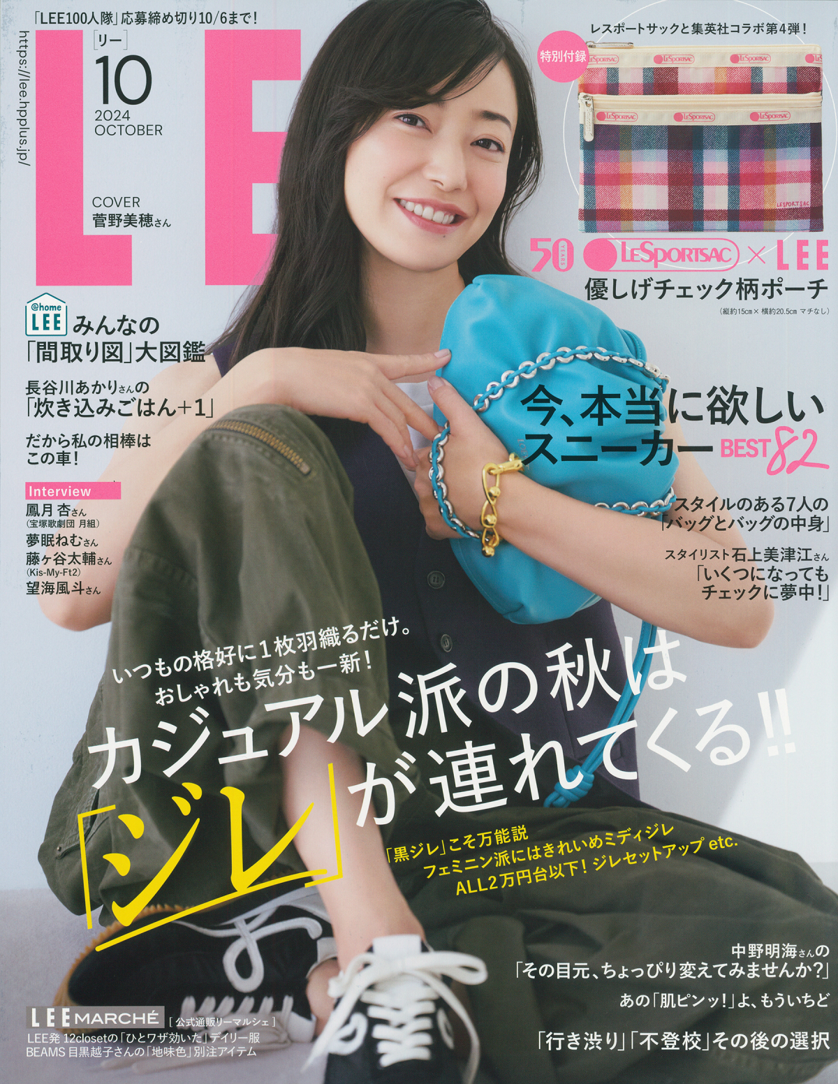 女性誌LEE 2024年10月号特集に当社施工事例が掲載されました！