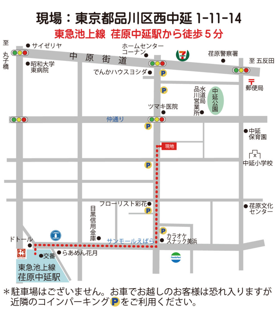 コトブキホームビルダー　完成見学会　東京都品川区西中延１－１１－１４
